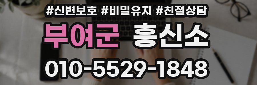 부여군 흥신소