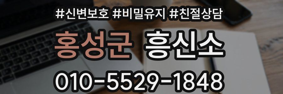 홍성군 흥신소