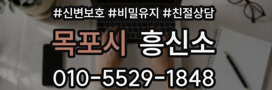 목포시 흥신소