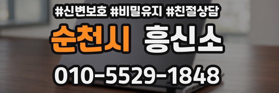 순천시 흥신소