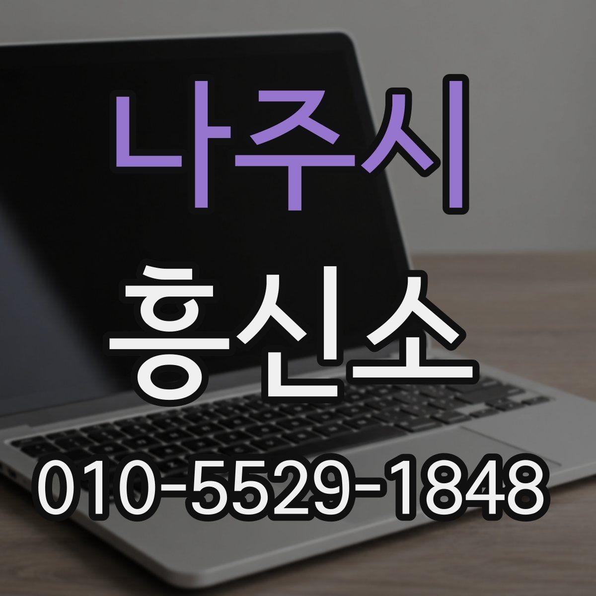 나주시 흥신소 이용 후 만족도를 좌우하는 요소