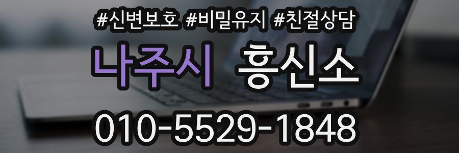 나주시 흥신소