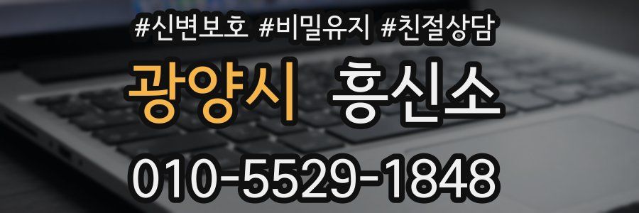 광양시 흥신소