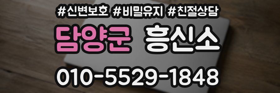 담양군 흥신소