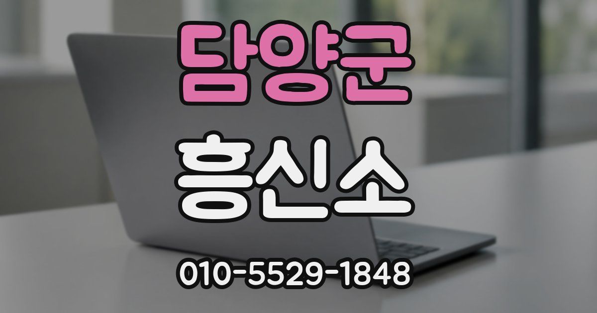 담양군 흥신소