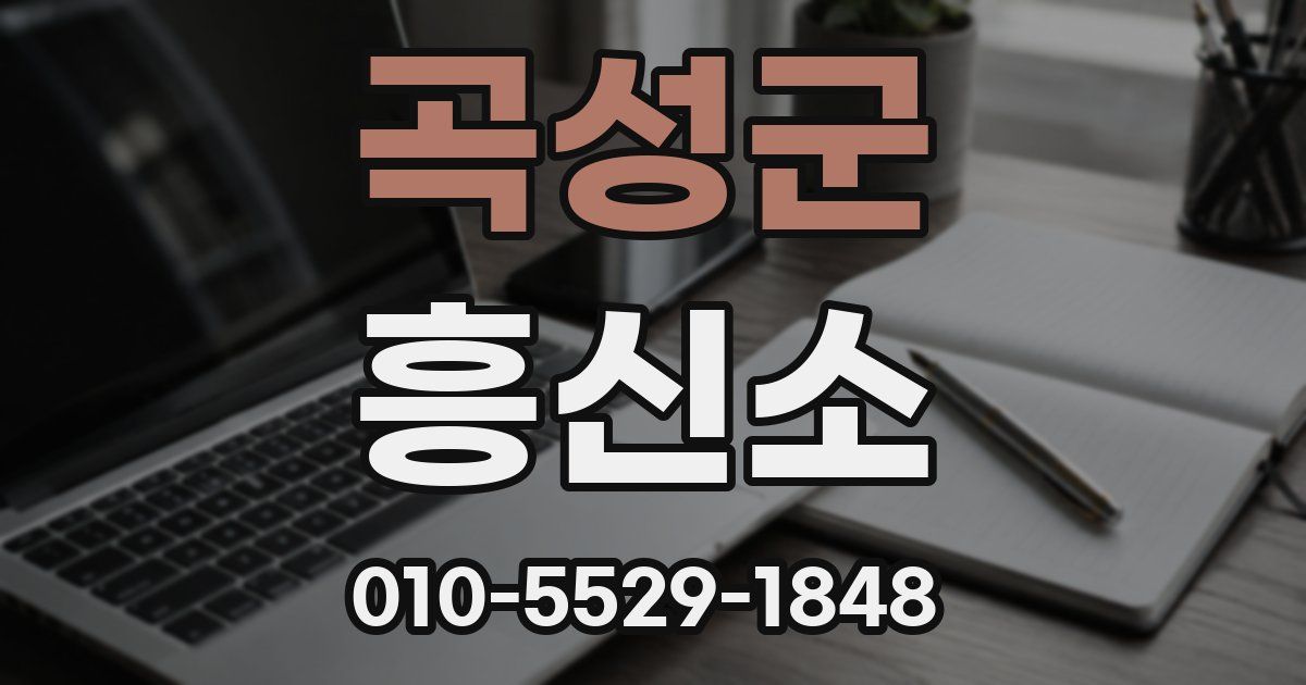 곡성군 흥신소