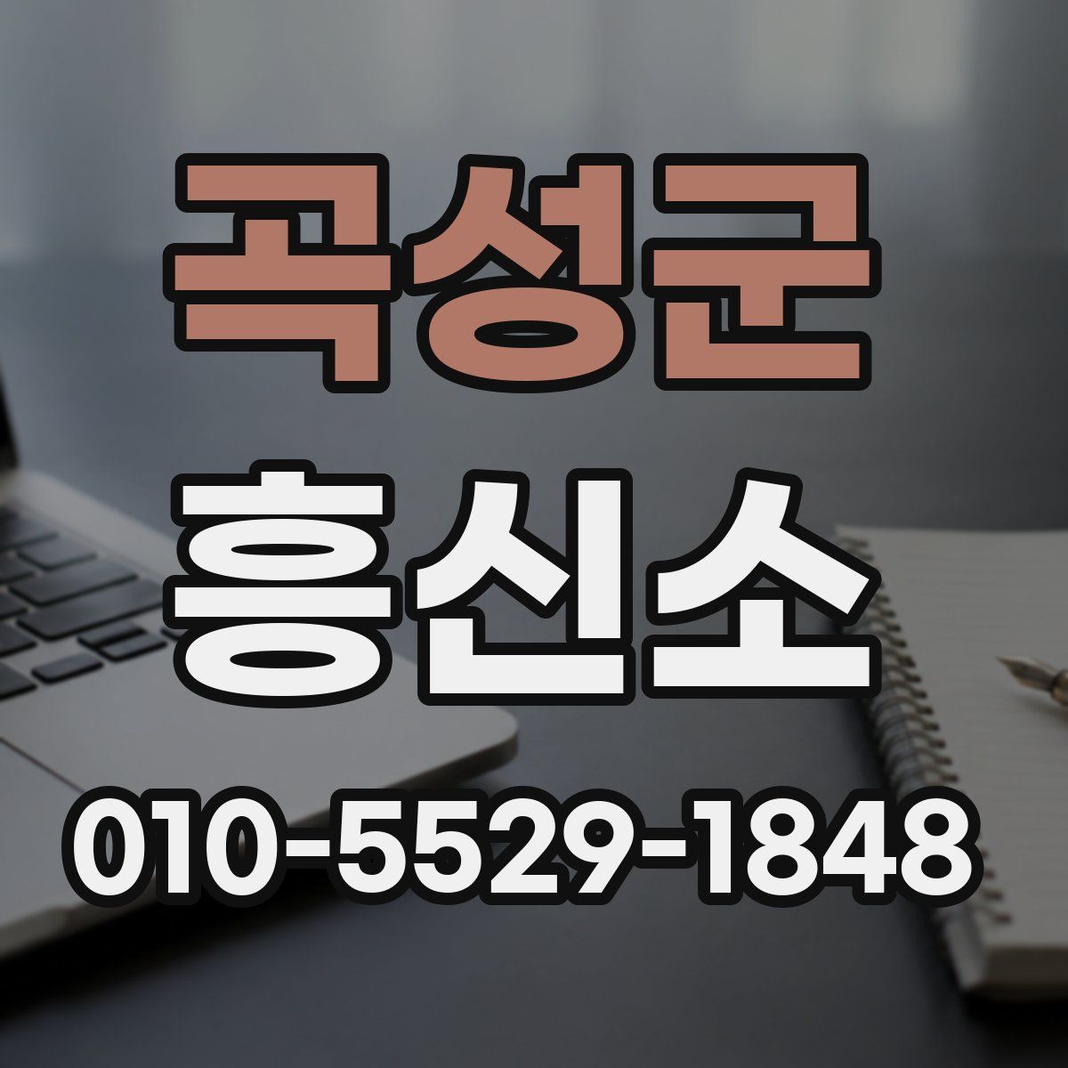 곡성군 흥신소