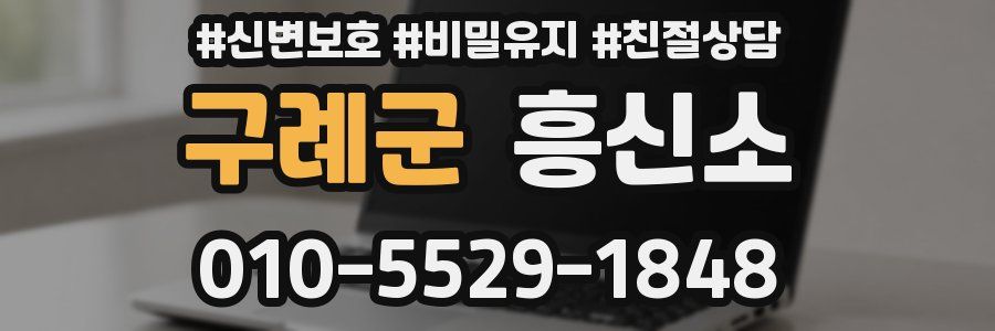 구례군 흥신소