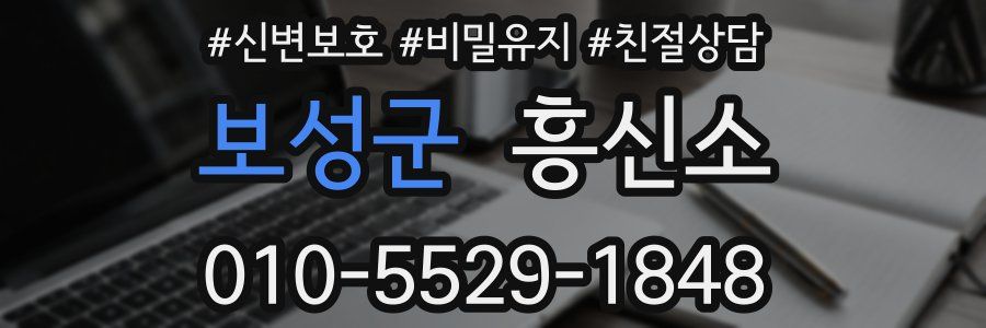 보성군 흥신소