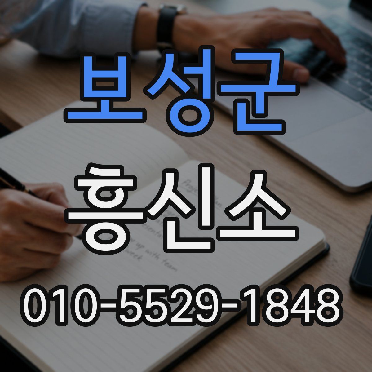 보성군 흥신소