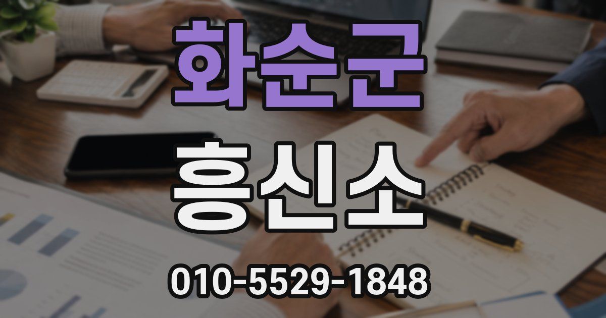 화순군 흥신소