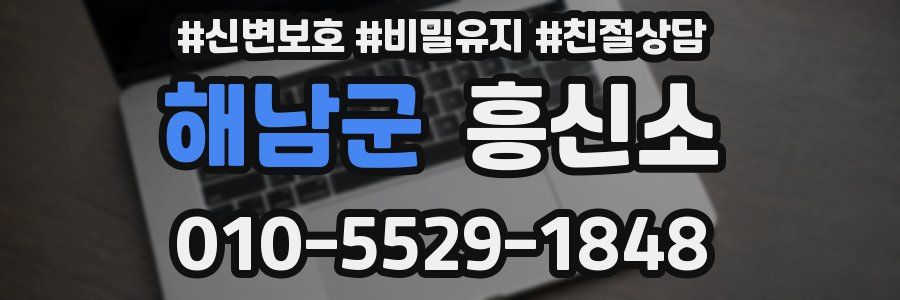 해남군 흥신소