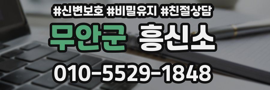 무안군 흥신소