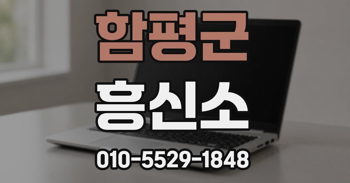 함평군 흥신소