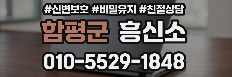 함평군 흥신소