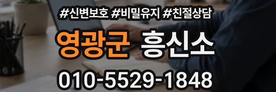 영광군 흥신소