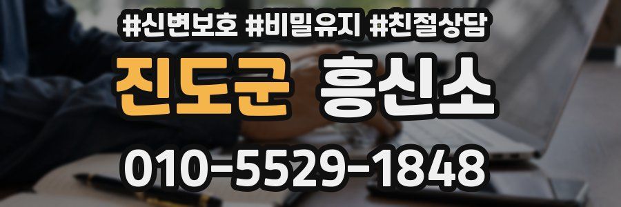 진도군 흥신소