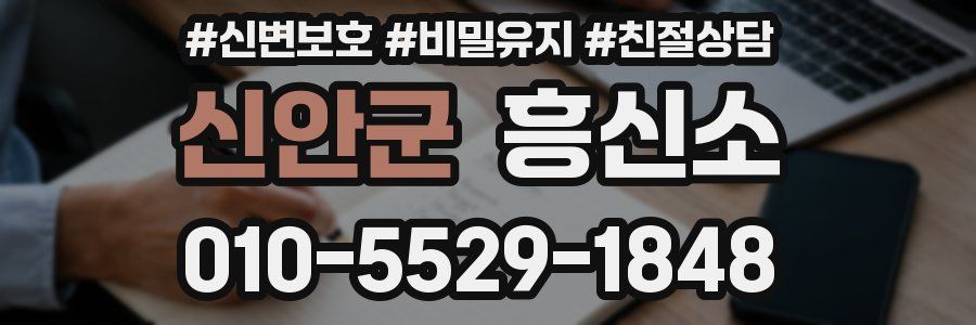신안군 흥신소