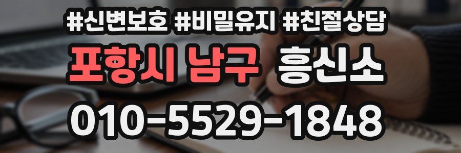 포항시 남구 흥신소