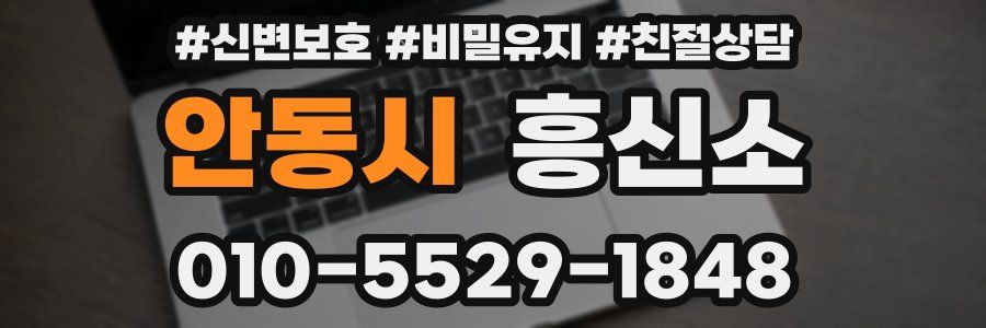 안동시 흥신소