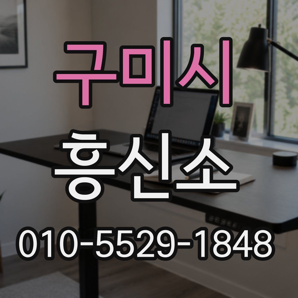 구미시 흥신소