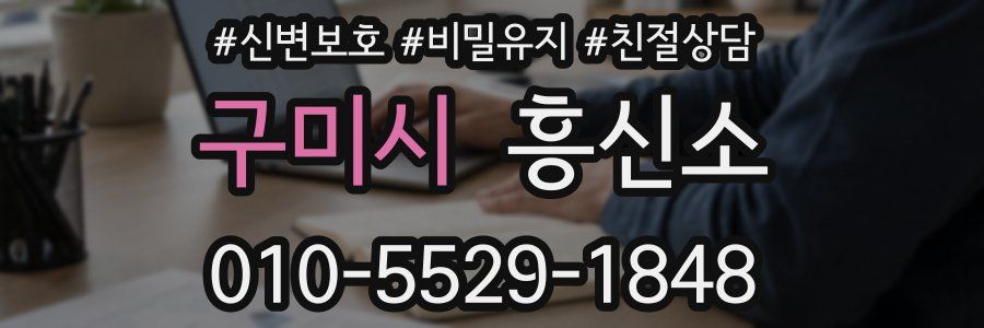구미시 흥신소