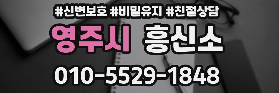 영주시 흥신소