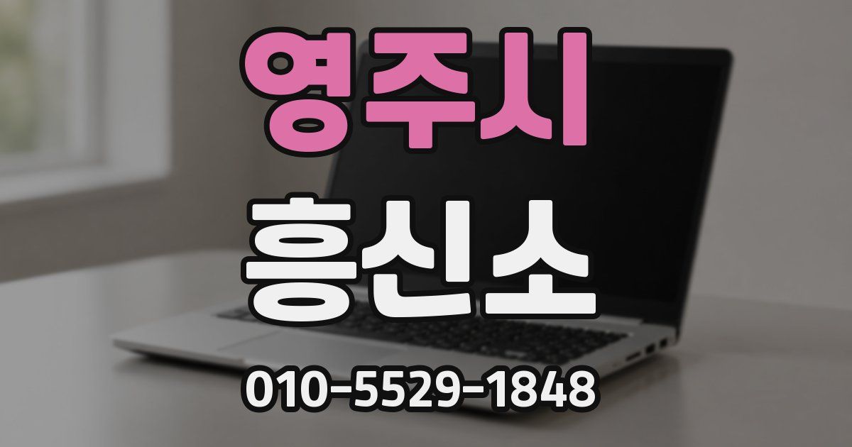 영주시 흥신소