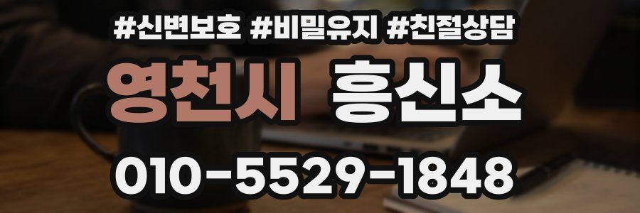 영천시 흥신소