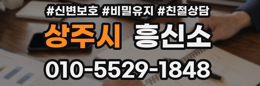 상주시 흥신소