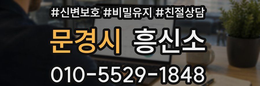 문경시 흥신소