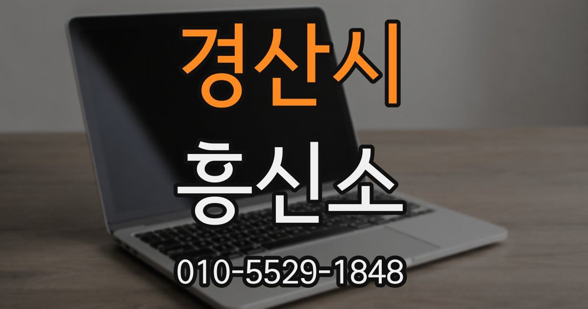 경산시 흥신소