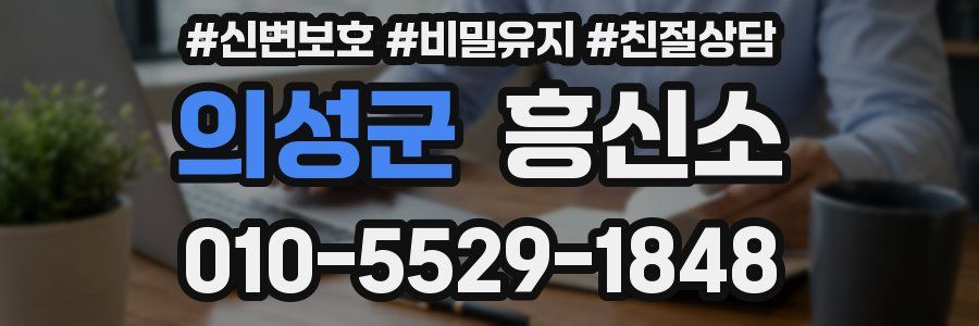 의성군 흥신소