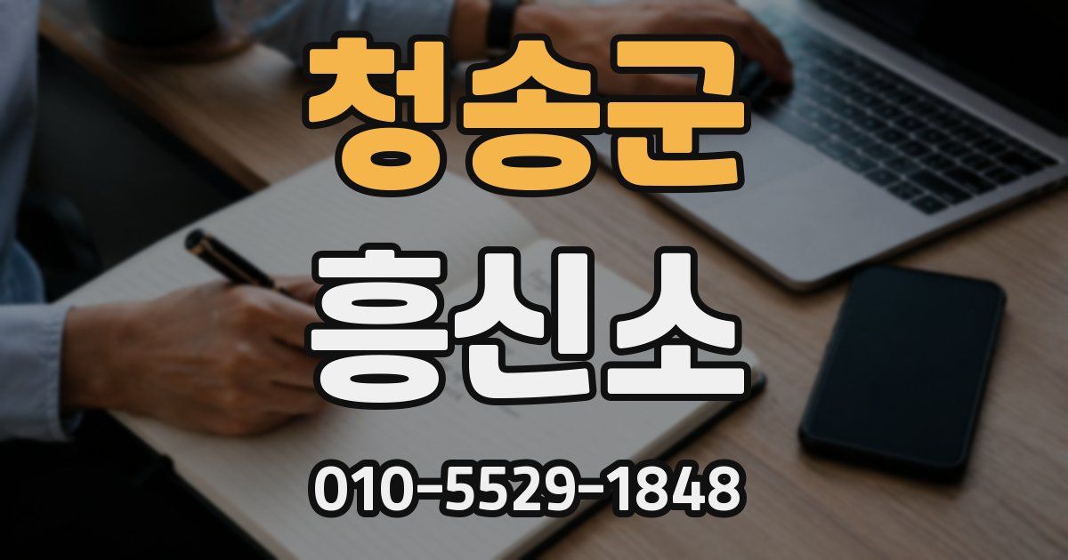청송군 흥신소