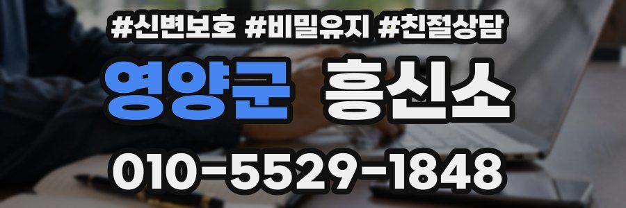 영양군 흥신소