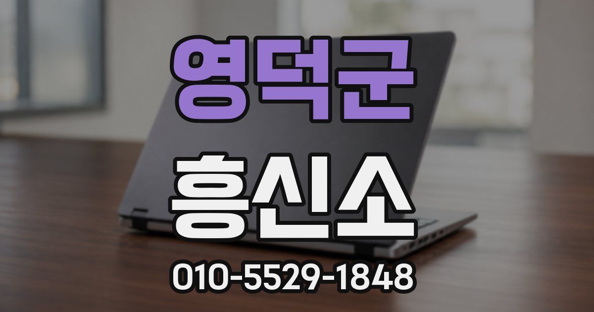 영덕군 흥신소