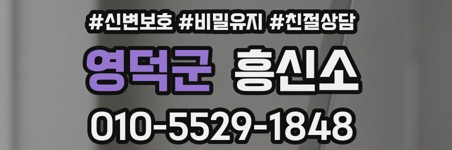 영덕군 흥신소