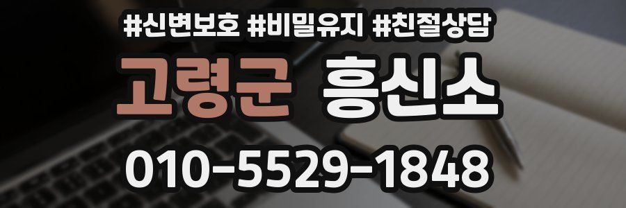 고령군 흥신소