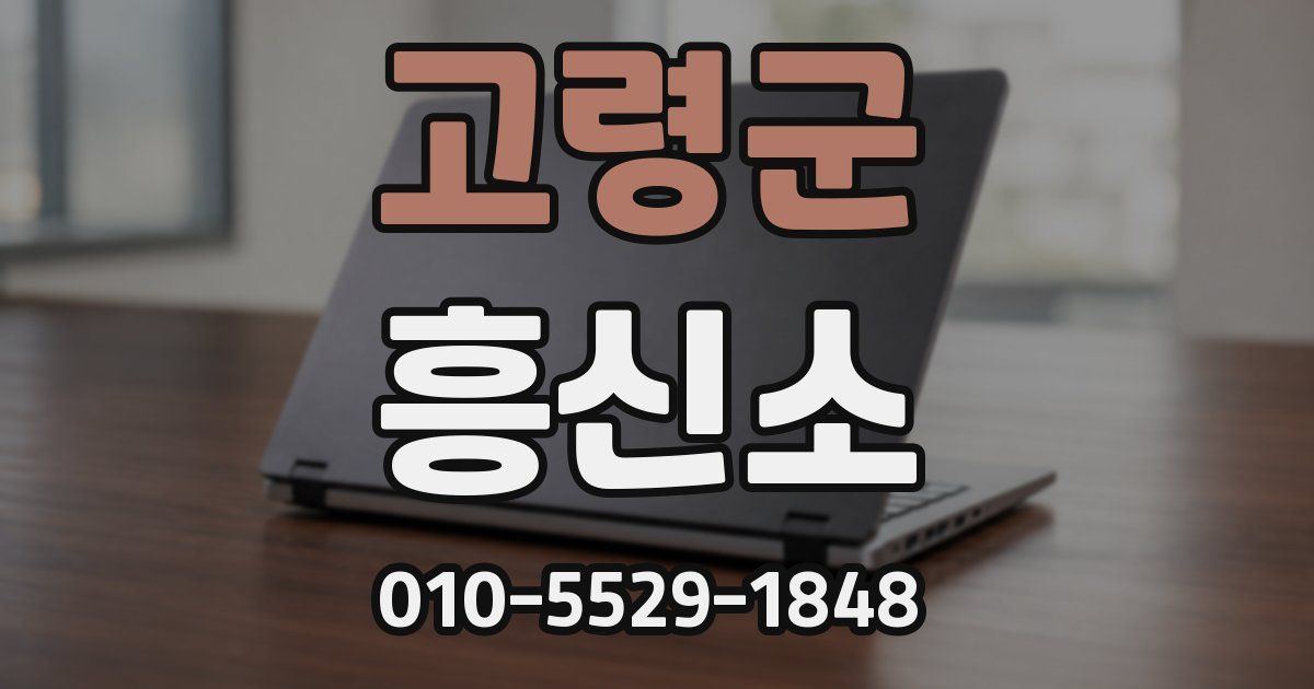 고령군 흥신소