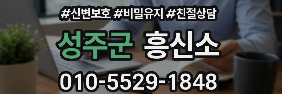 성주군 흥신소