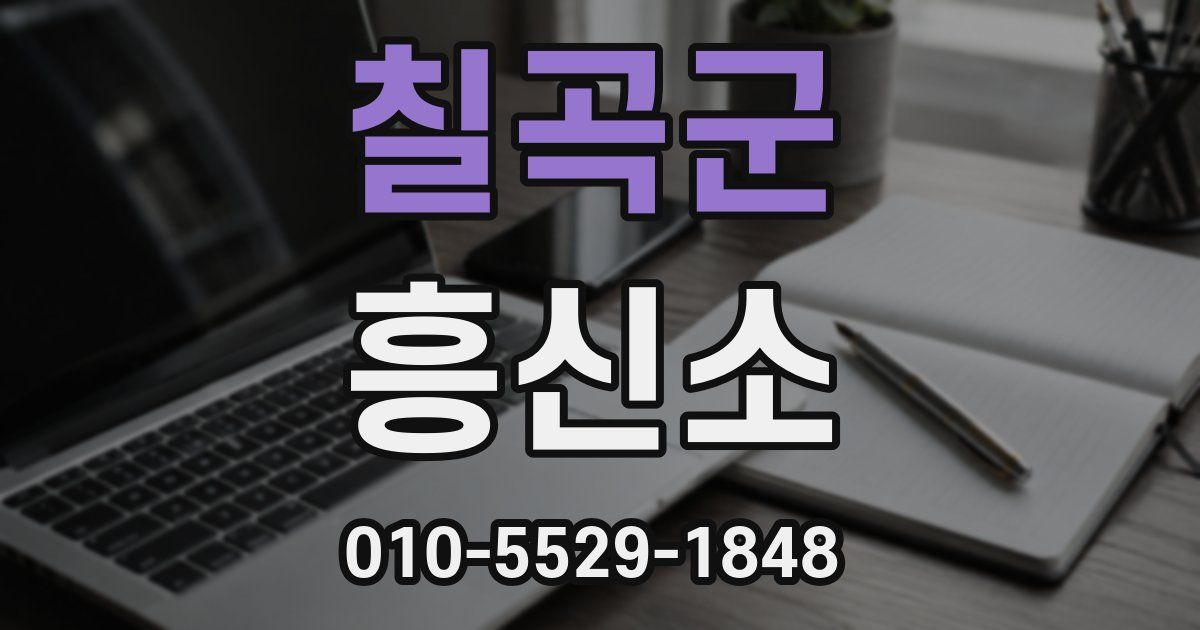 칠곡군 흥신소
