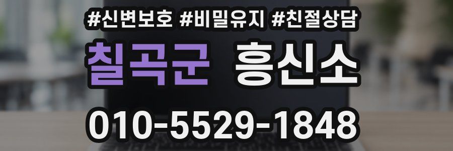 칠곡군 흥신소