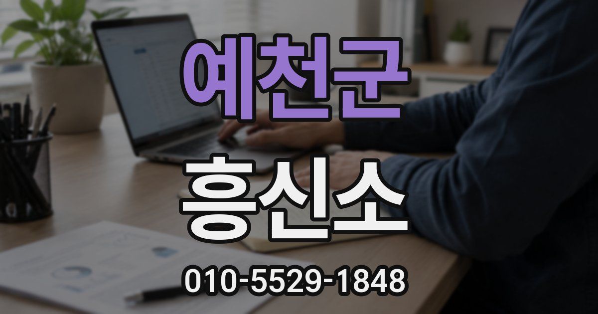 예천군 흥신소