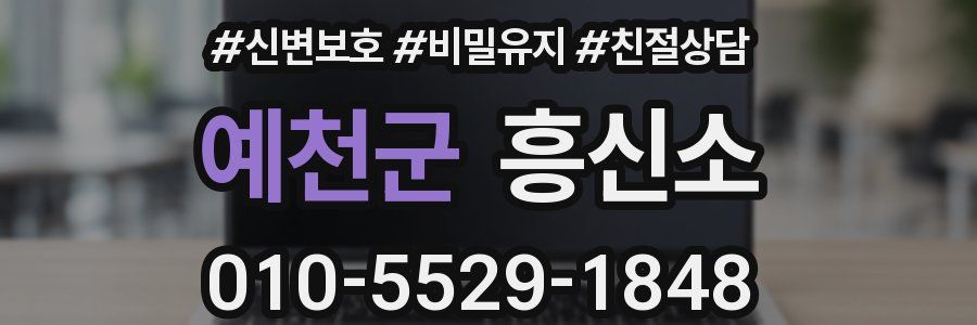 예천군 흥신소