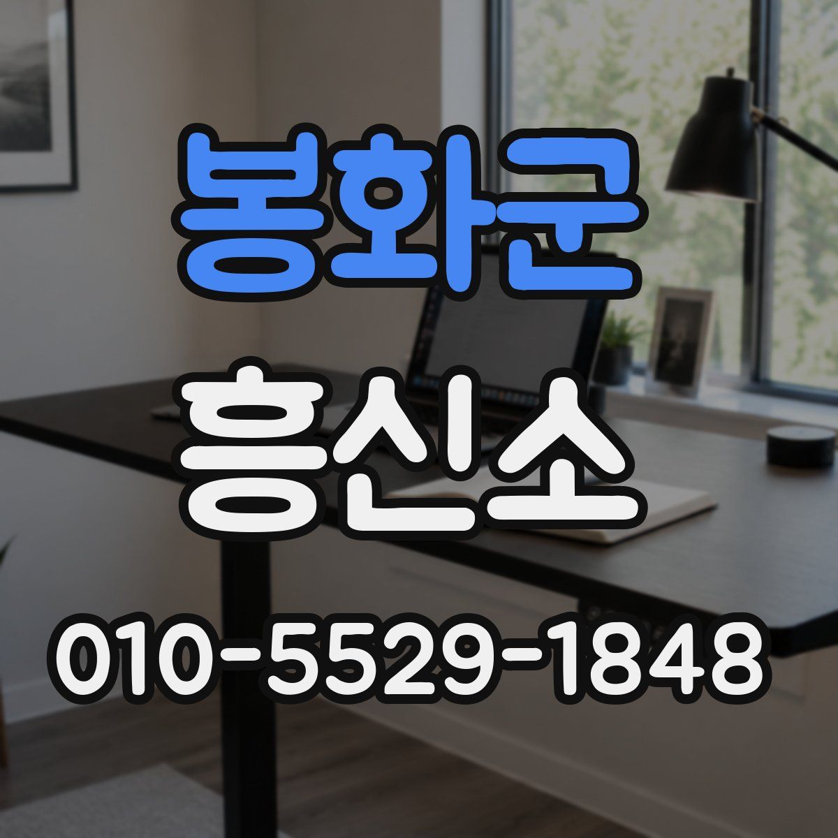 봉화군 흥신소