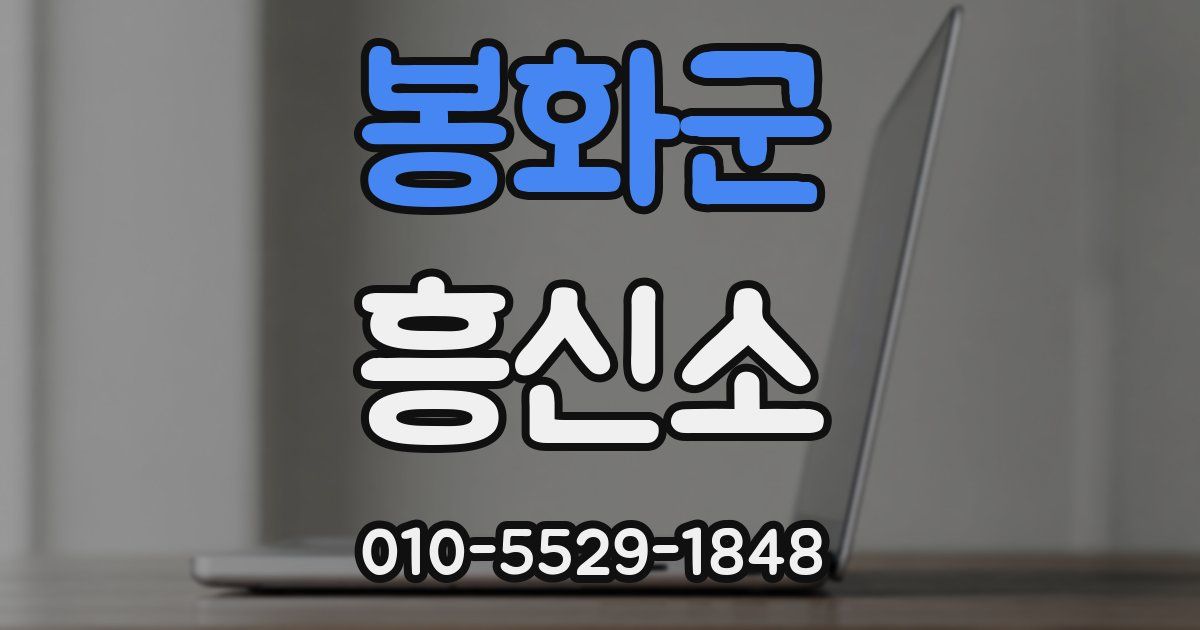 봉화군 흥신소