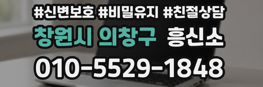 창원시 의창구 흥신소