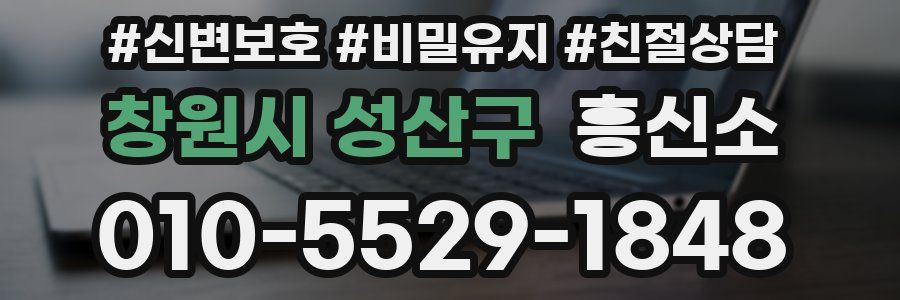 창원시 성산구 흥신소