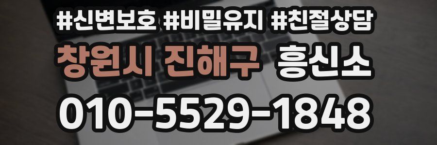 창원시 진해구 흥신소