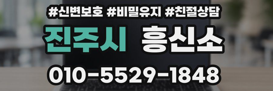 진주시 흥신소
